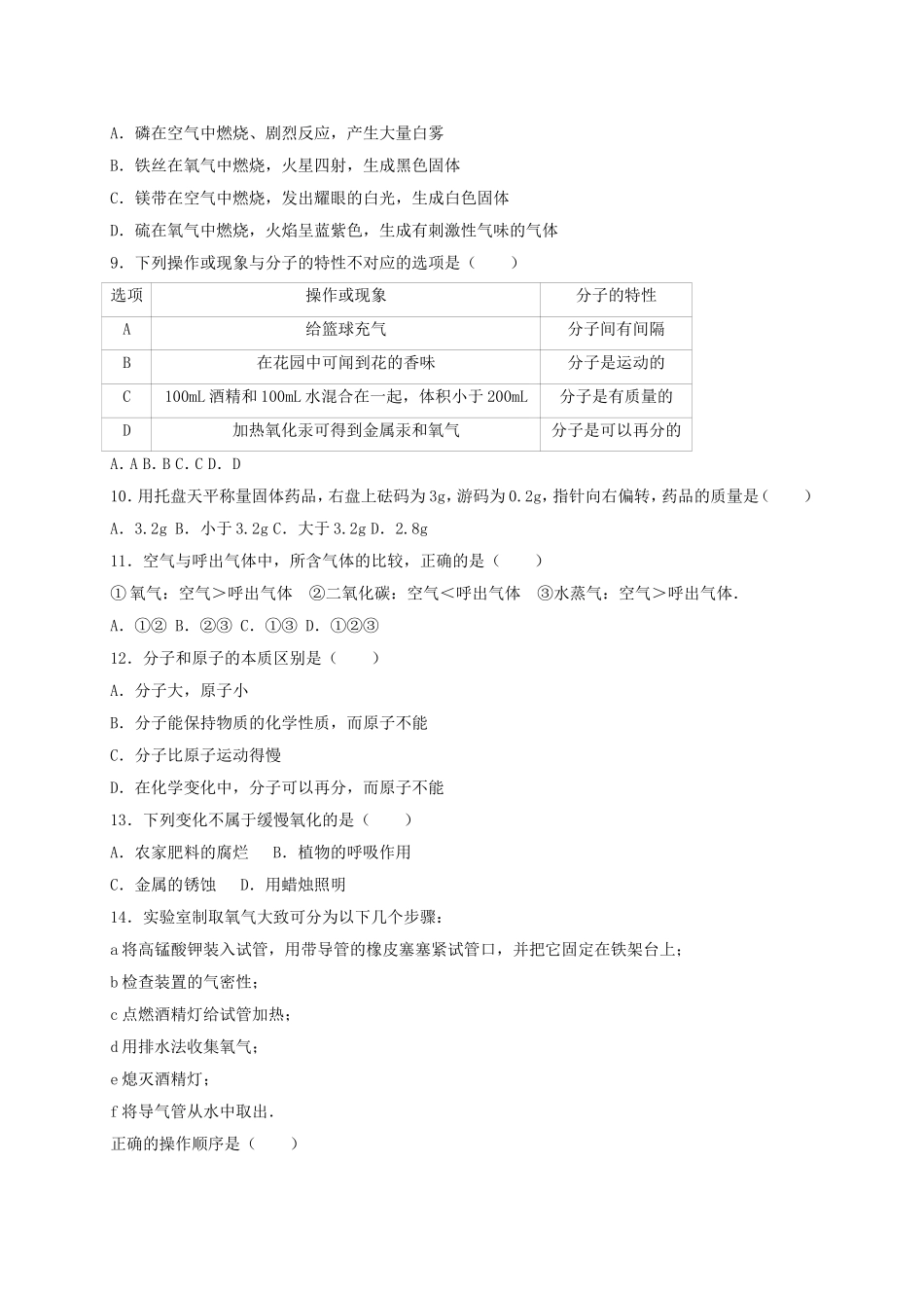 学年江苏省盐城市东台市第二教育联盟九年级（上）第一次月考化学试卷_第2页