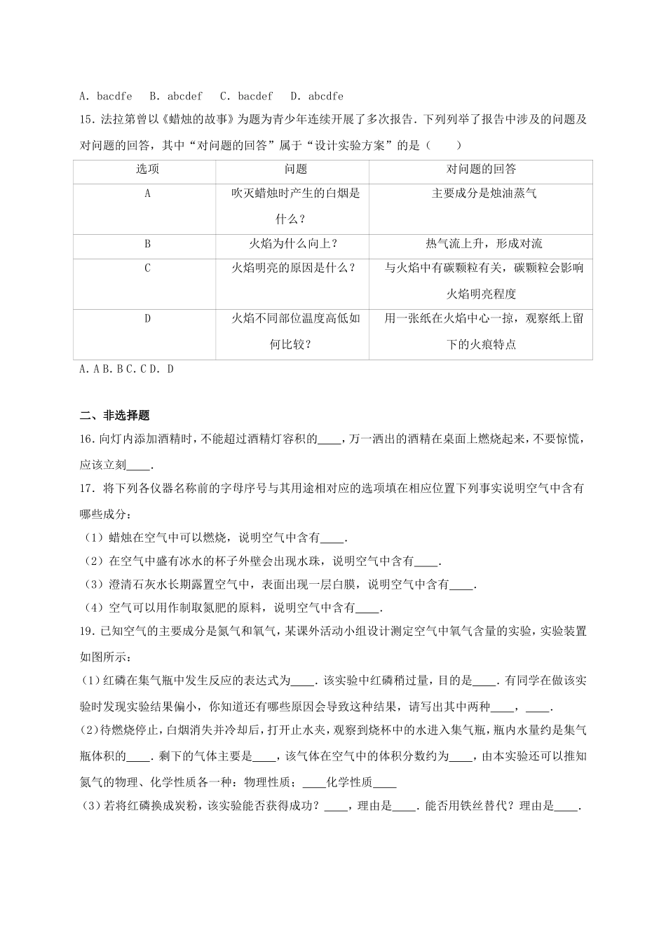 学年江苏省盐城市东台市第二教育联盟九年级（上）第一次月考化学试卷_第3页
