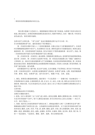 一种简单的辨别葡萄酒好坏的方法