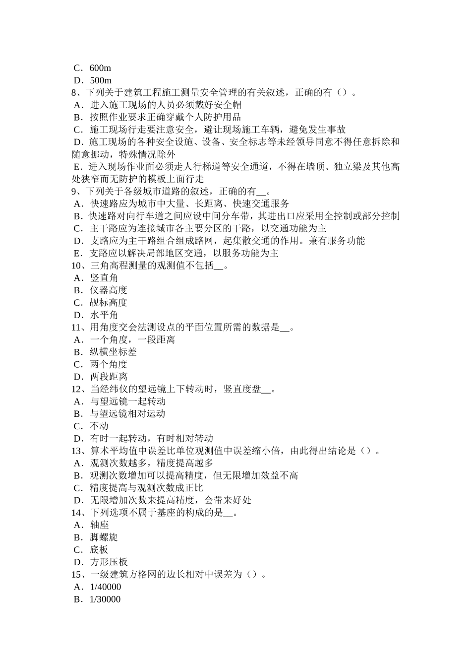 四川省年上半年初级工程测量员试题_第2页