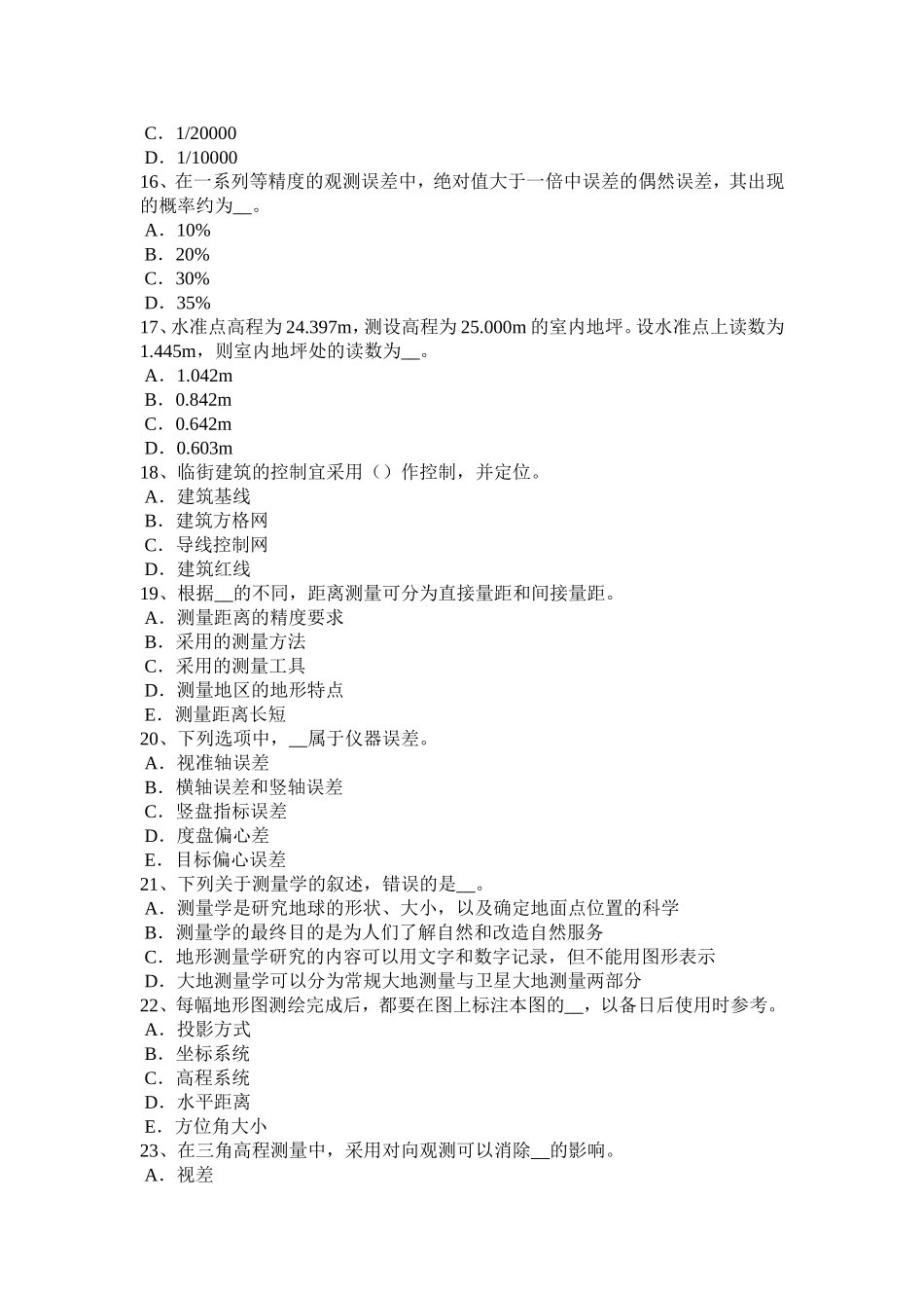 四川省年上半年初级工程测量员试题_第3页