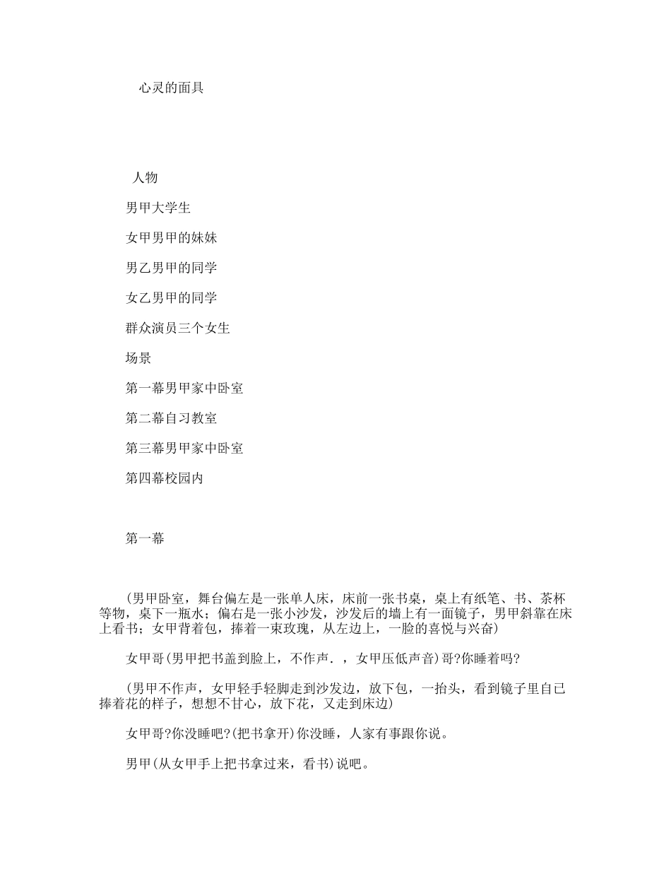 心灵的面具  话剧小品剧本_第1页