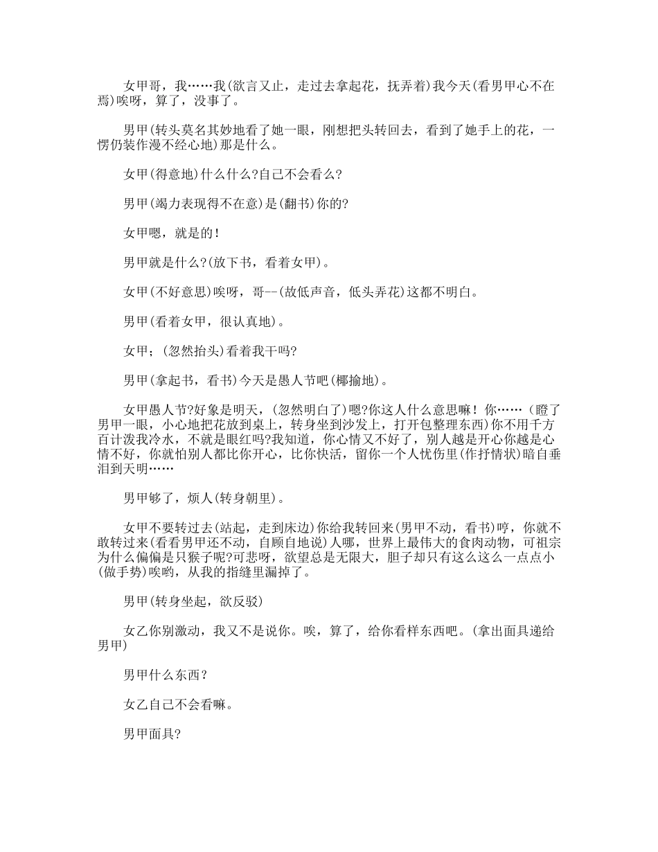 心灵的面具  话剧小品剧本_第2页