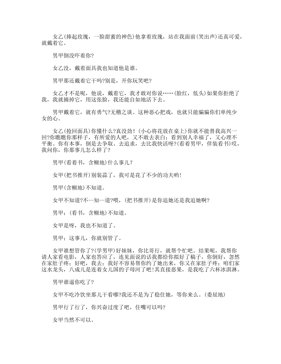 心灵的面具  话剧小品剧本_第3页