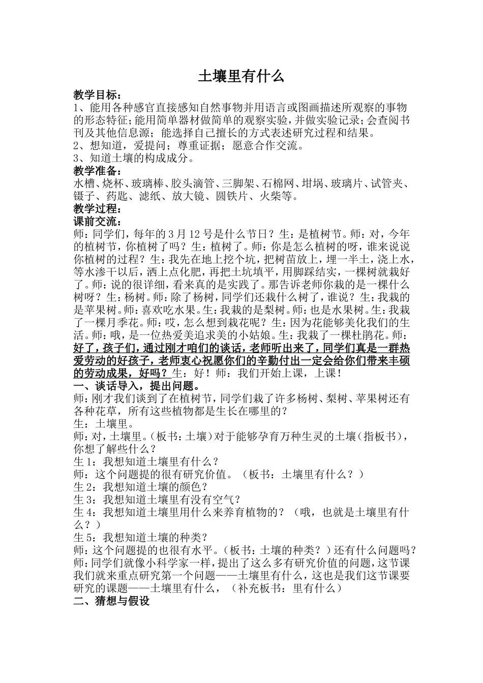 土壤里有什么  教学设计_第1页