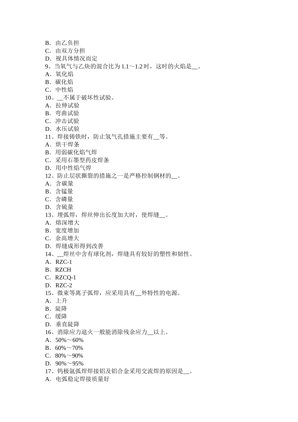 四川省年上半年电焊工高级焊工考试试卷_第2页