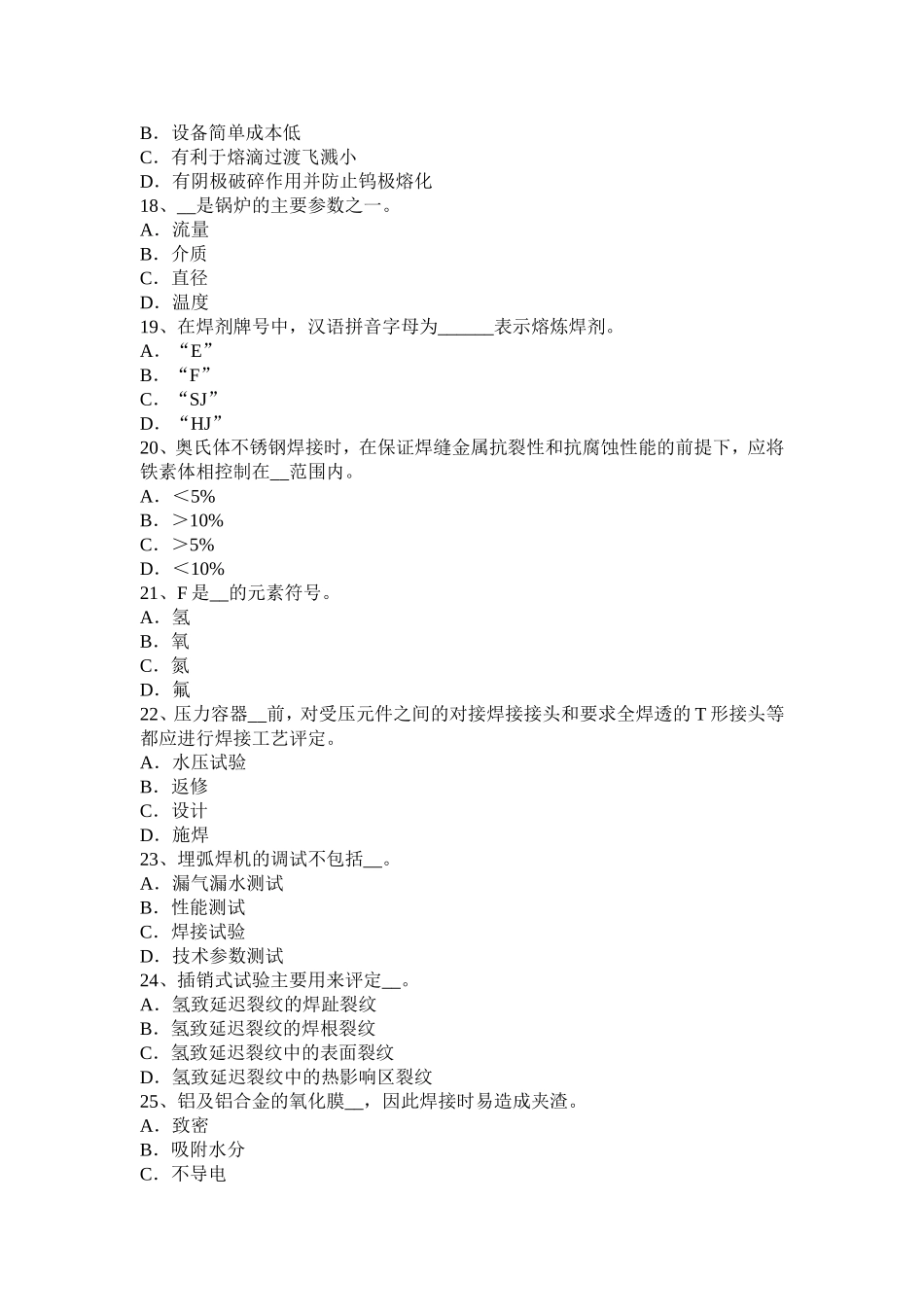 四川省年上半年电焊工高级焊工考试试卷_第3页