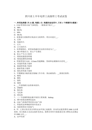 四川省年上半年电焊工高级焊工考试试卷