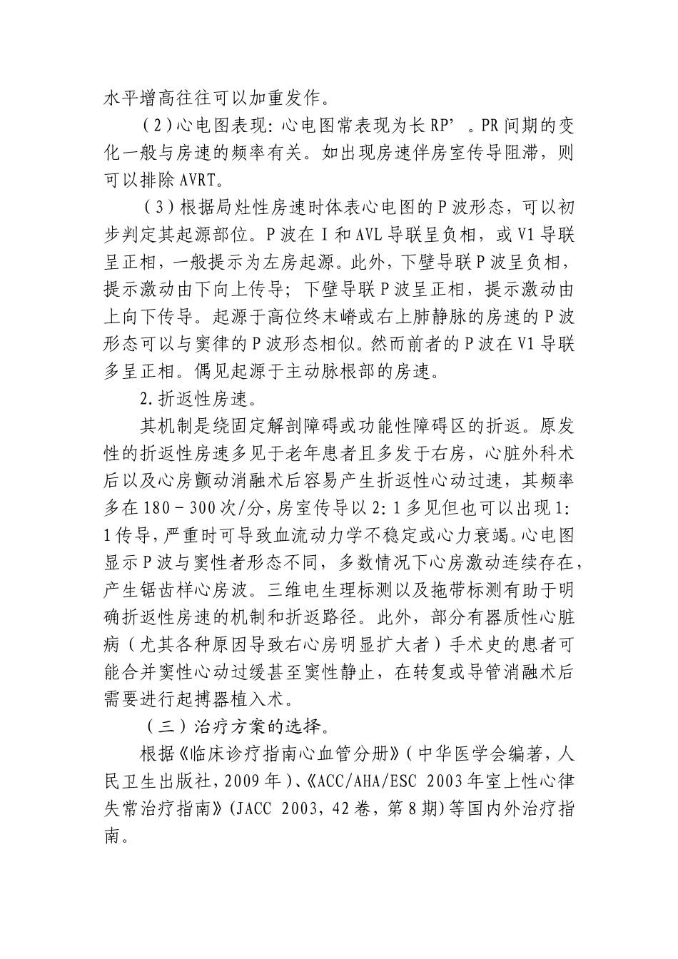 心内科临床路径房性心动过速临床路径_第2页