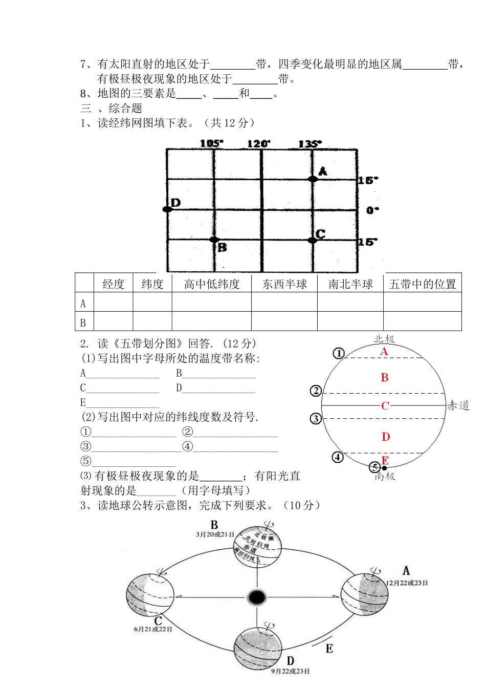 伊春区第七中学学年度第一学期初一地理第一次月考测试卷_第3页