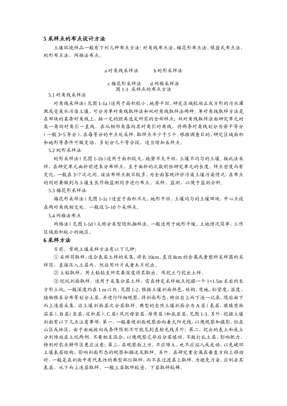 土壤重金属检测知识梳理汇总_第2页
