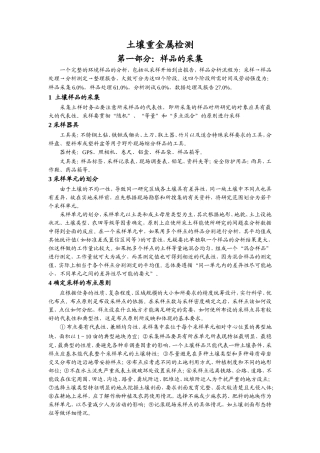 土壤重金属检测知识梳理汇总
