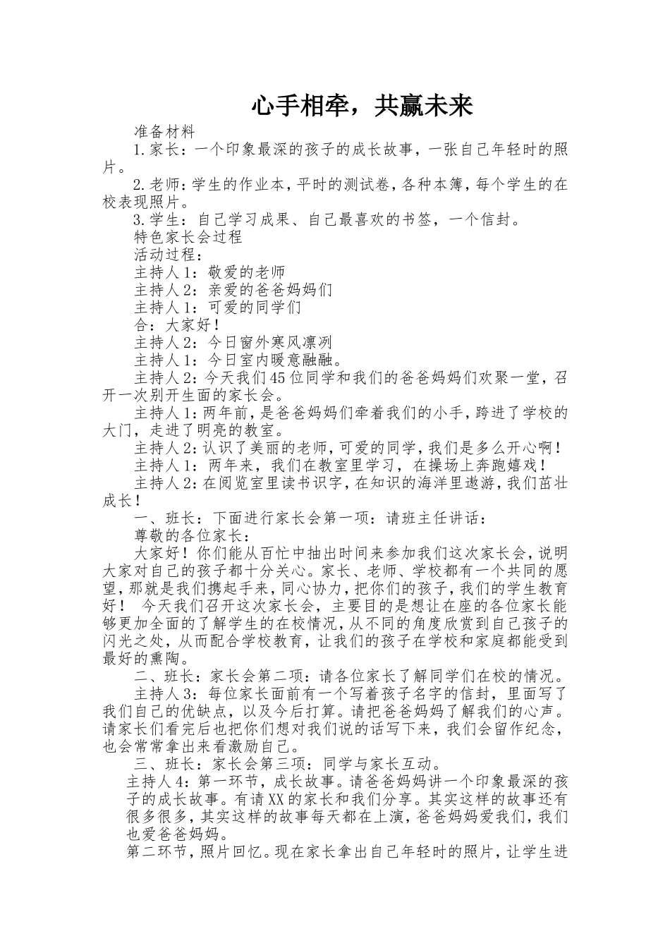 心手相牵，共赢未来  家长会资料_第1页