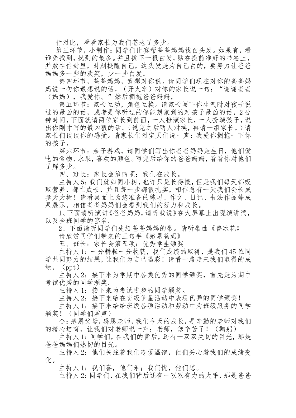 心手相牵，共赢未来  家长会资料_第2页