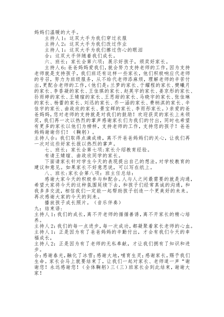 心手相牵，共赢未来  家长会资料_第3页