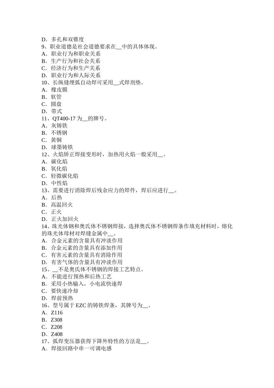 四川省年上半年电焊工中级气焊技师考试题_第2页