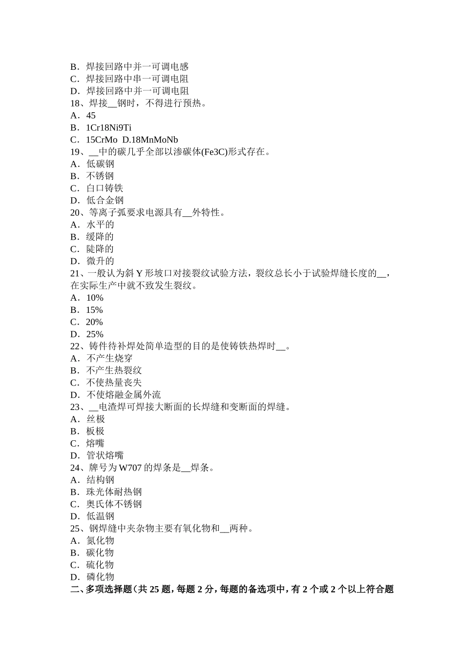 四川省年上半年电焊工中级气焊技师考试题_第3页