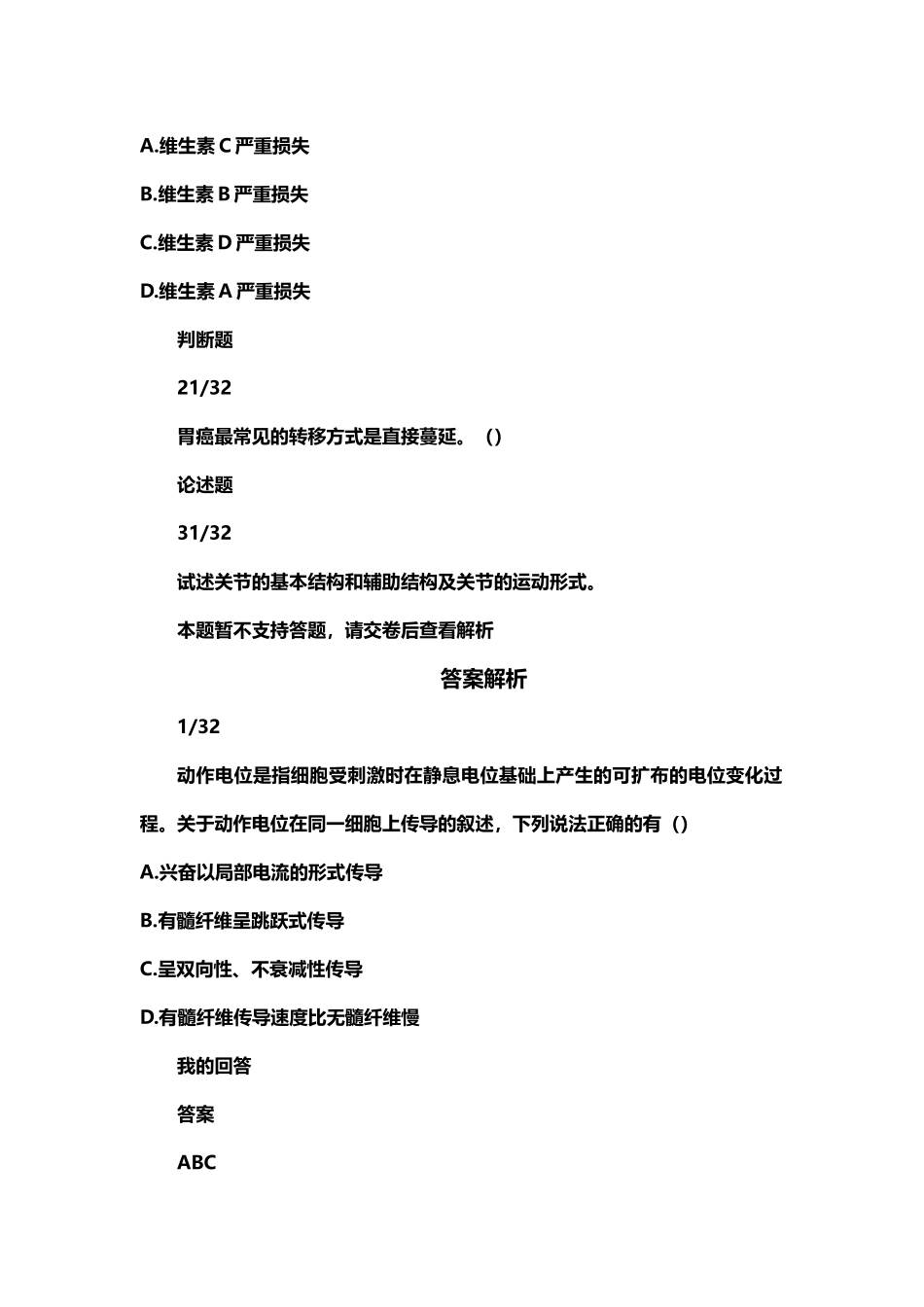 医疗事业单位考试题库试题_第2页