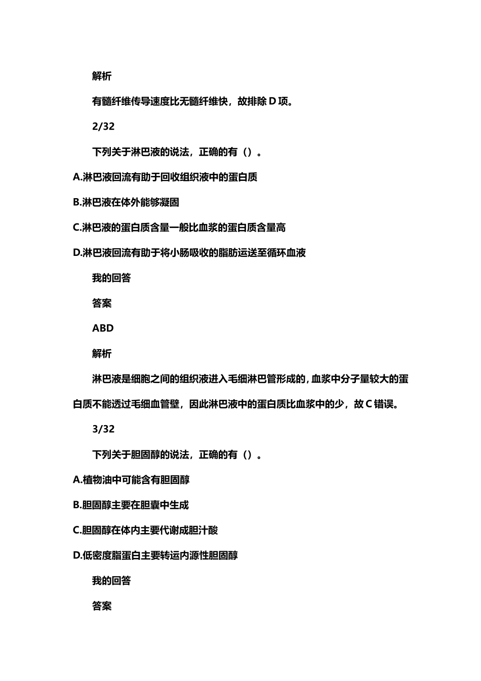 医疗事业单位考试题库试题_第3页