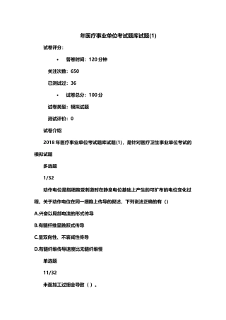 医疗事业单位考试题库试题