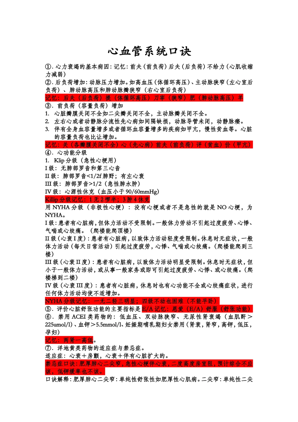 心血管系统口诀_第1页