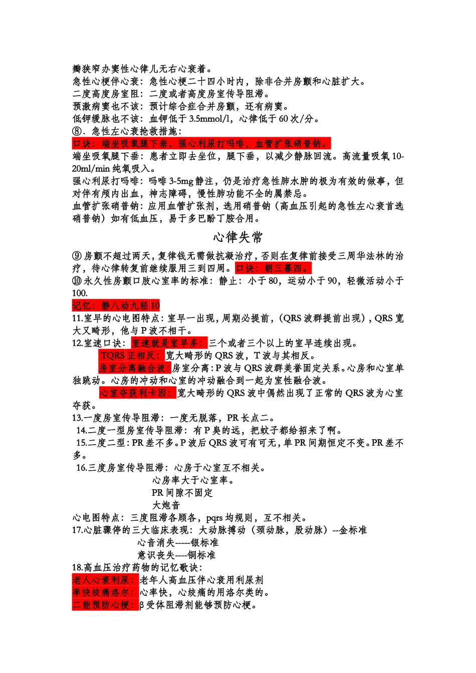 心血管系统口诀_第2页