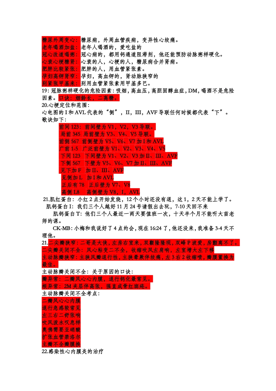 心血管系统口诀_第3页