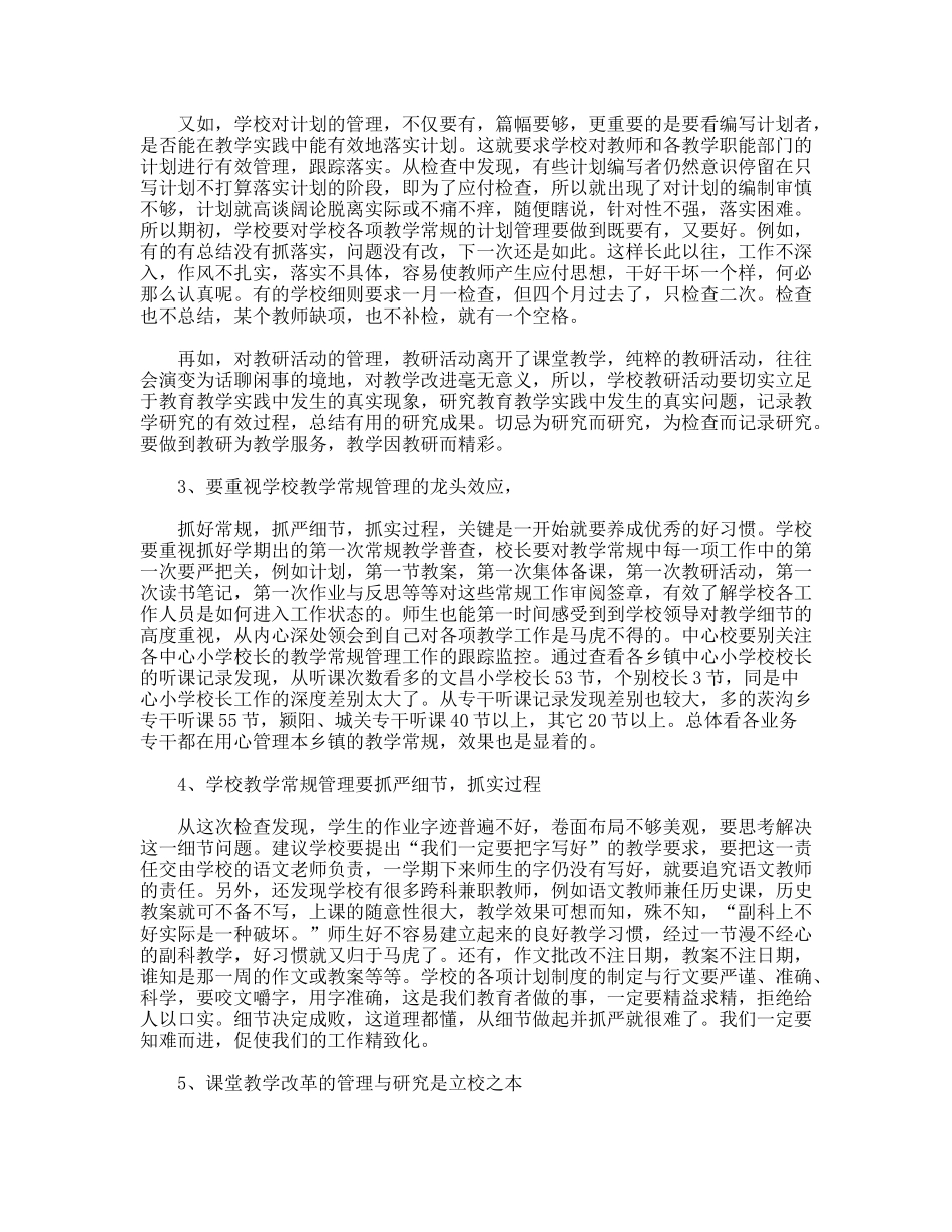 学年上期教学常规检查总结_第2页