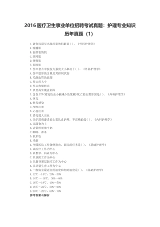 医疗卫生事业单位招聘考试真题