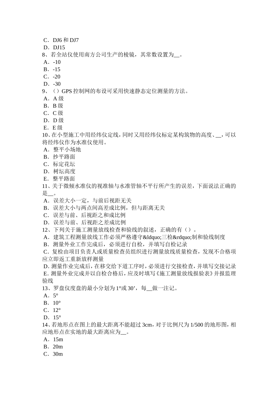 四川省年上半年工程测量员中级考试试题_第2页