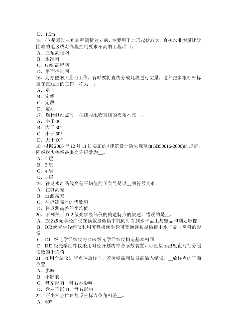 四川省年上半年工程测量员中级考试试题_第3页