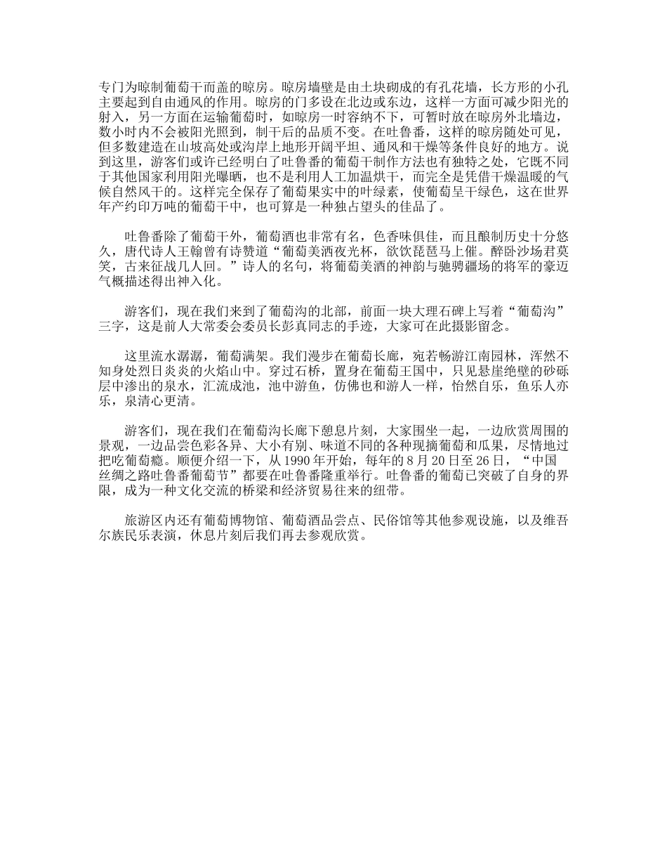 吐鲁番葡萄沟导游词_第2页