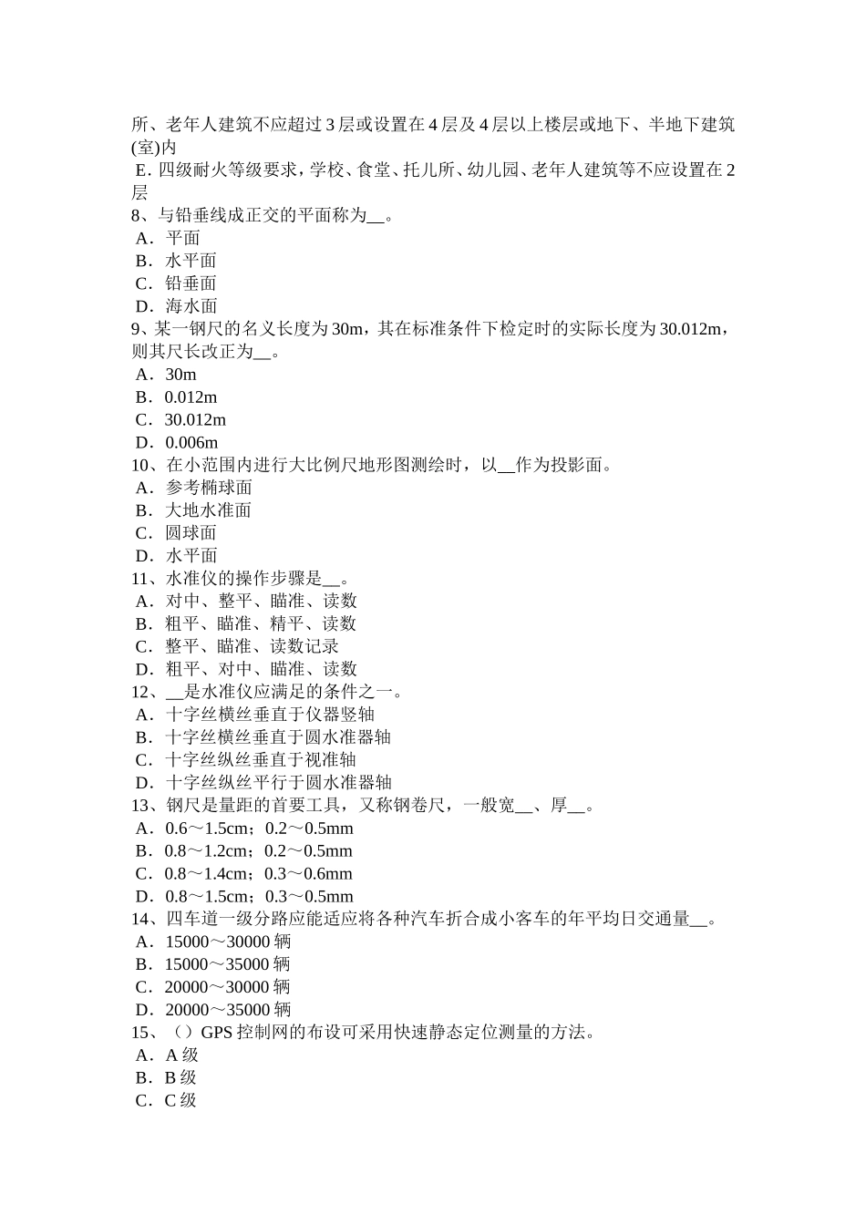 四川省年上半年工程测量员中级试题_第2页