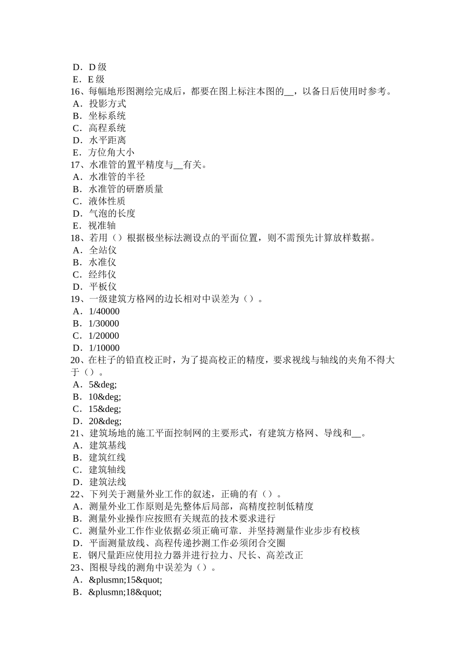 四川省年上半年工程测量员中级试题_第3页