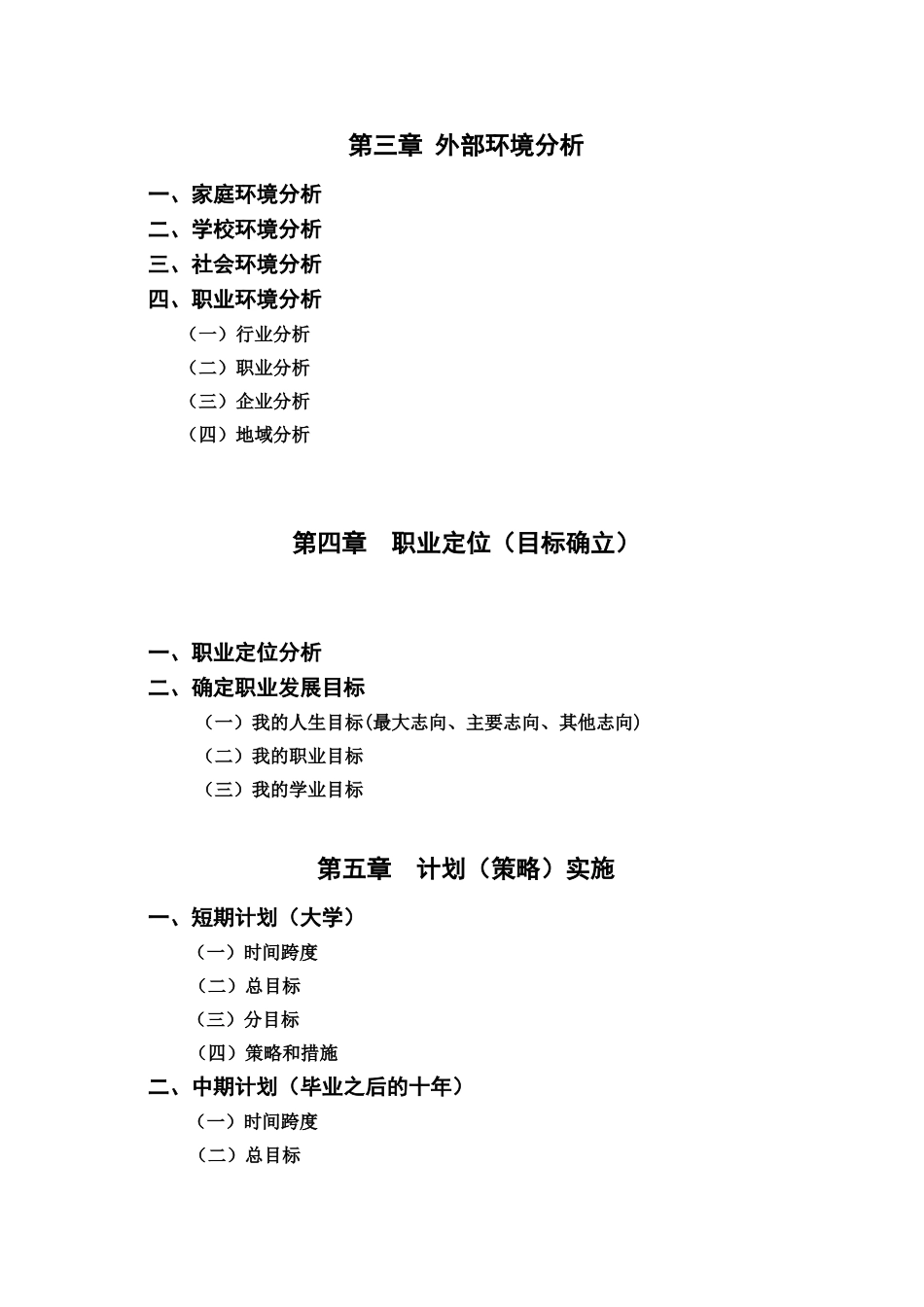 心有未来，梦想在望 计算机专业学生职业生涯规划书_第3页