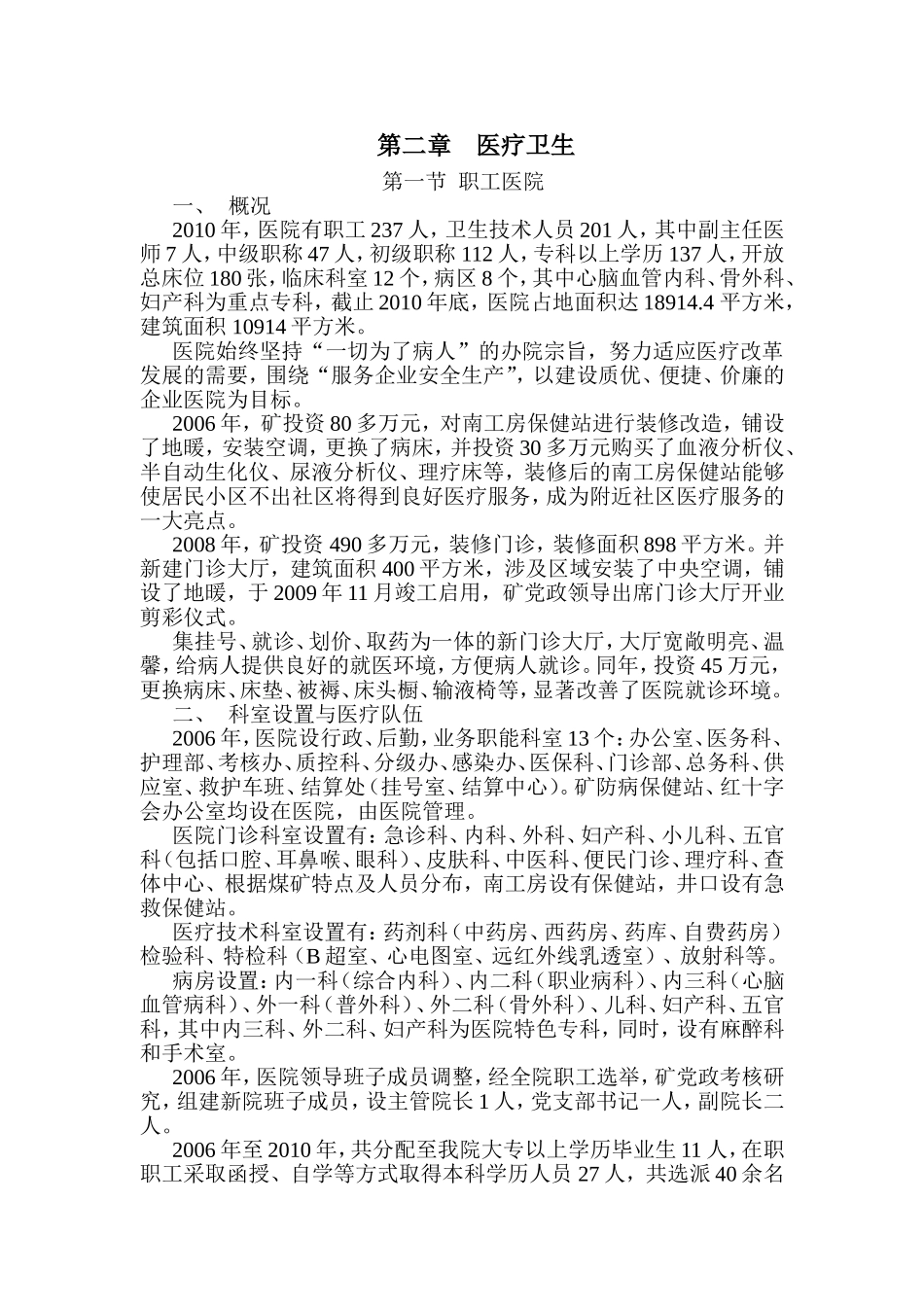 医疗卫生相关知识梳理汇总_第1页