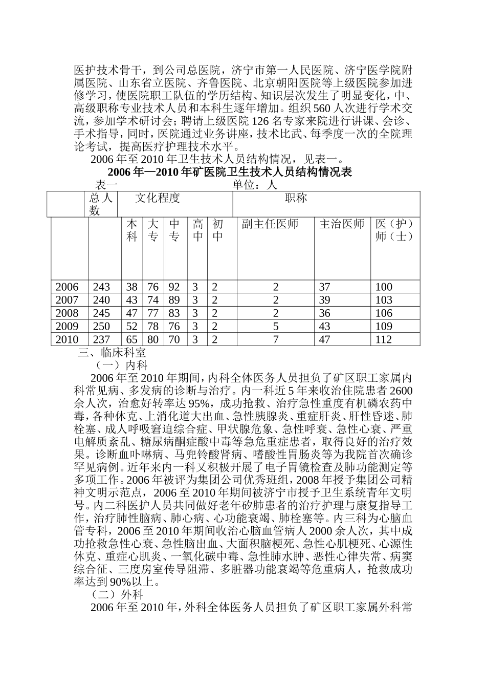 医疗卫生相关知识梳理汇总_第2页