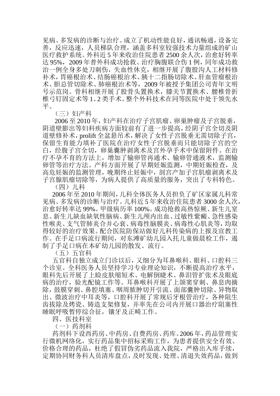 医疗卫生相关知识梳理汇总_第3页