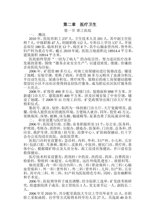 医疗卫生相关知识梳理汇总