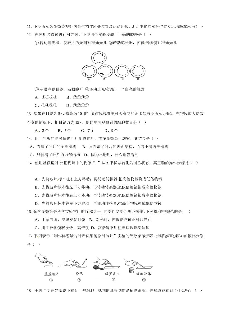 学年上期七年级阳光部生物测试题_第2页