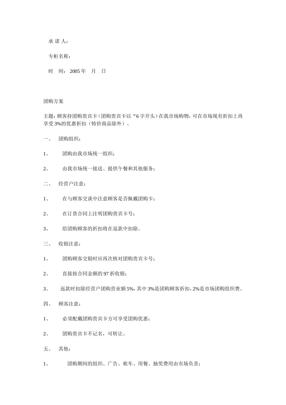 团购方案公司管理_第2页