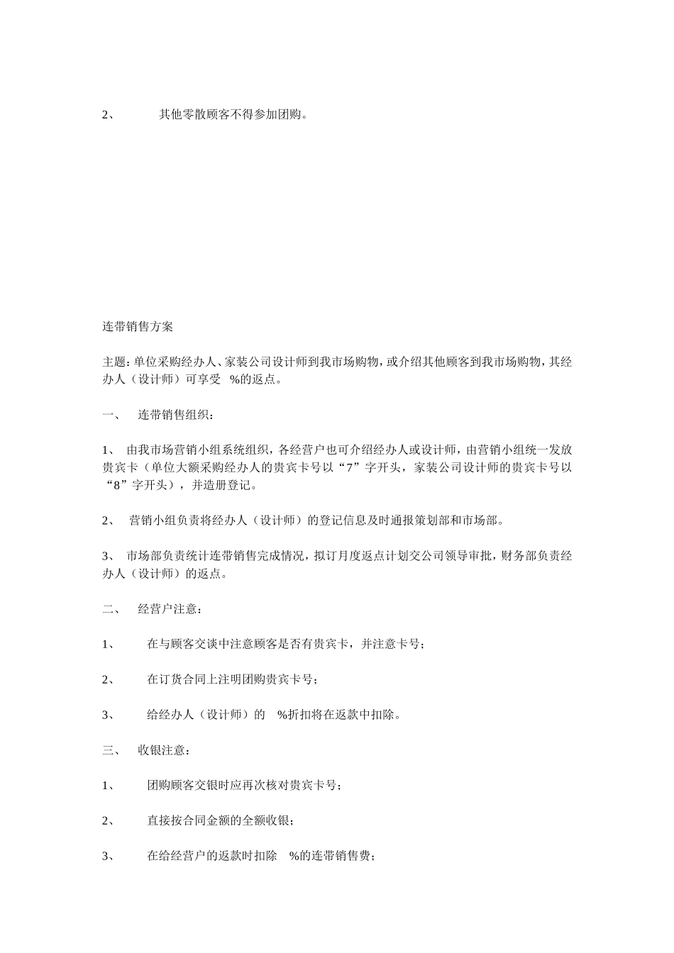 团购方案公司管理_第3页