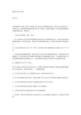 团购方案公司管理