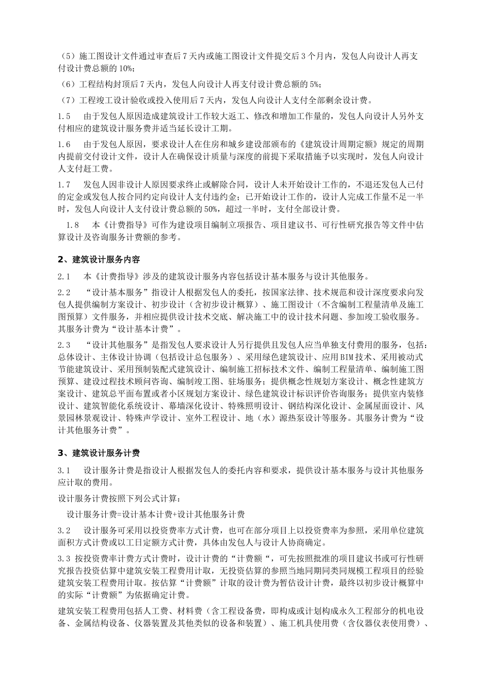 新版《建筑设计服务计费指导》_第2页