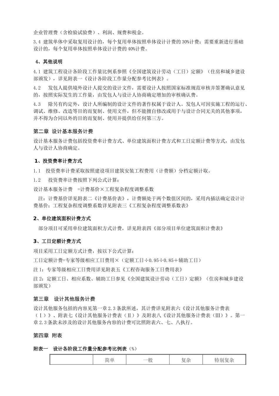 新版《建筑设计服务计费指导》_第3页