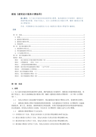 新版《建筑设计服务计费指导》