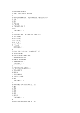 医师定期考核临床