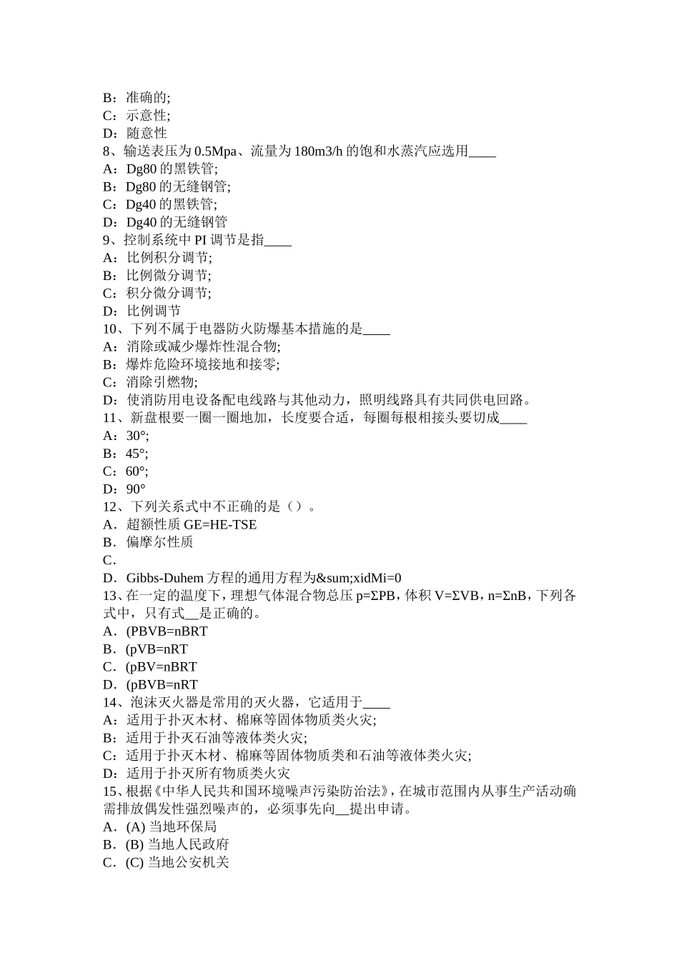 四川省年上半年化工工程师基础石油化学工业的含义考试试题_第2页