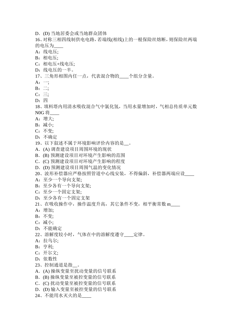 四川省年上半年化工工程师基础石油化学工业的含义考试试题_第3页