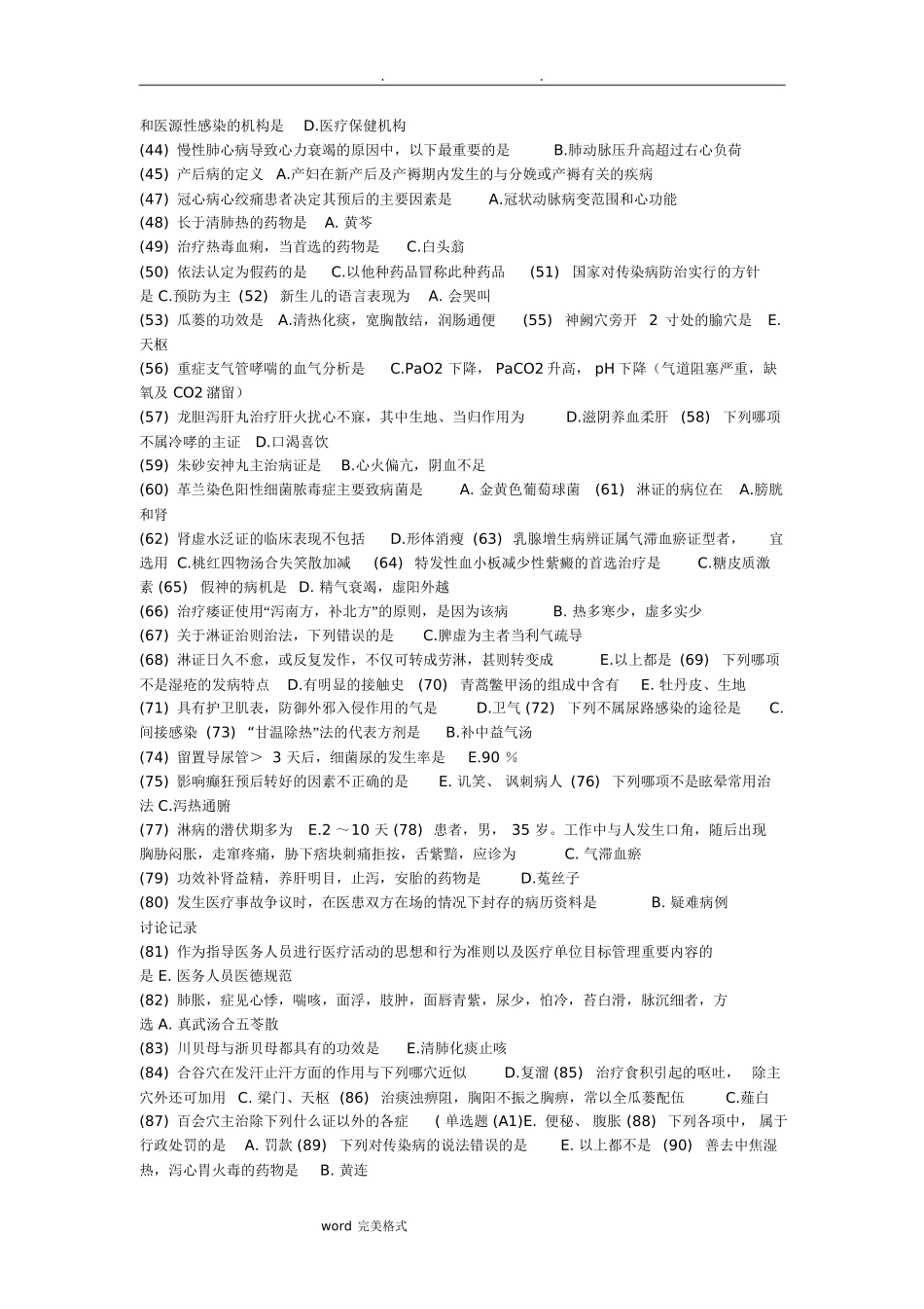 医师定期考核题库（中医）_第2页